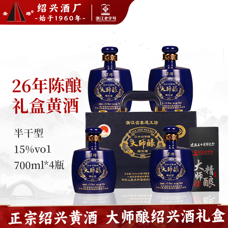 圣塔正宗绍兴老黄酒二十六年陈大师酿半干型700ml瓶装礼盒花雕酒