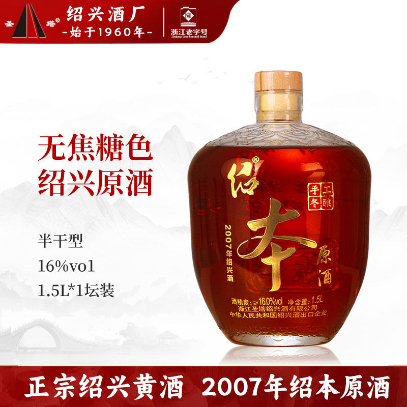 圣塔正宗绍兴黄酒十八年陈酿1.5L坛装本色原酒无焦糖色加饭花雕酒