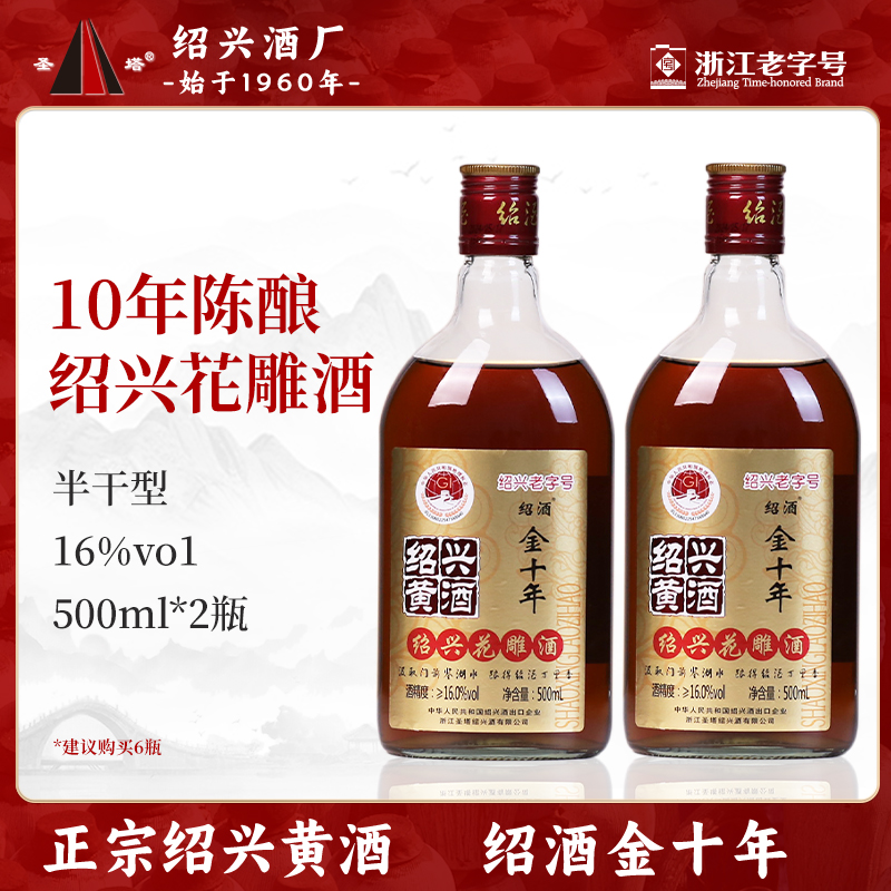 绍兴黄酒圣塔十年陈花雕酒2瓶