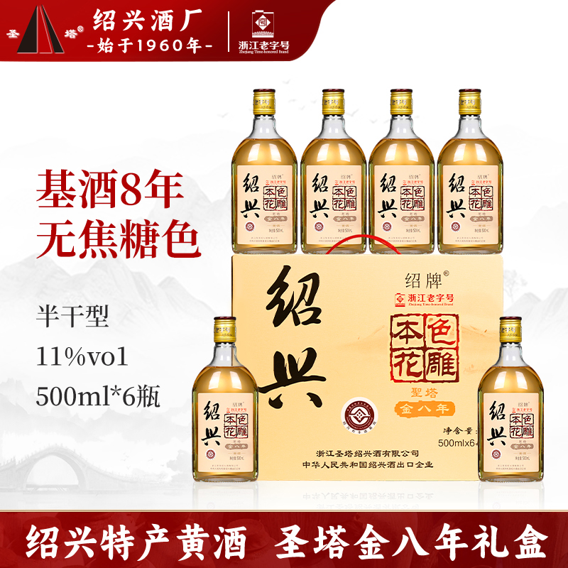 绍兴老黄酒绍牌基酒八年陈500ml瓶礼盒装无焦糖色本色加饭花雕酒