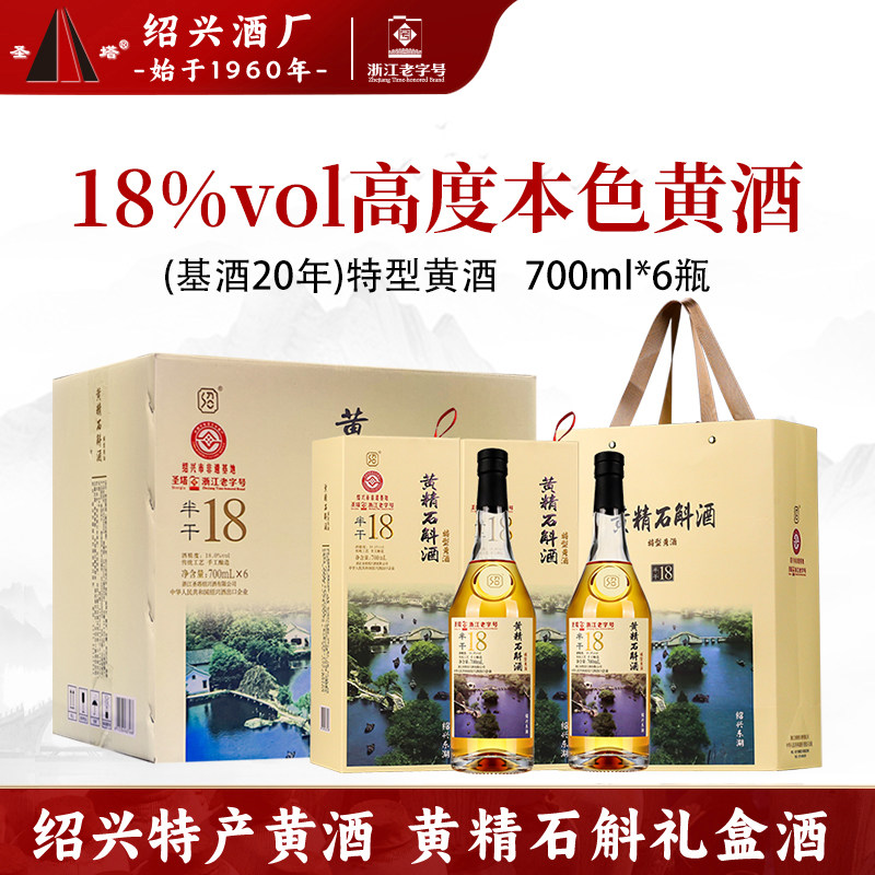 圣塔绍兴老黄酒黄精石斛黄酒700ml瓶礼盒装高度加饭花雕酒糯米酒