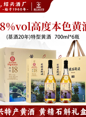 圣塔绍兴老黄酒黄精石斛黄酒700ml瓶礼盒装高度加饭花雕酒糯米酒