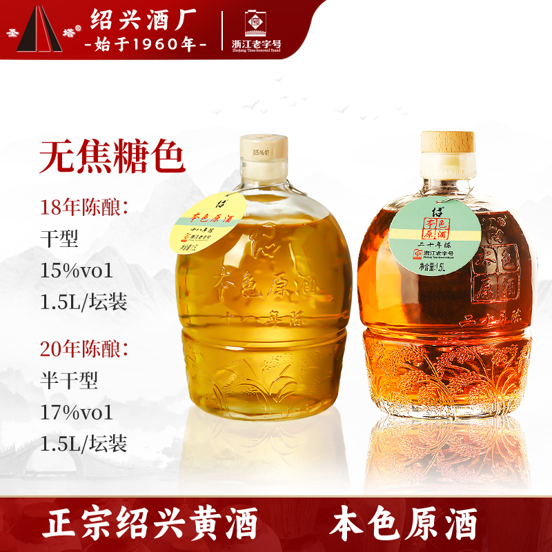 圣塔绍兴老黄酒二十年陈本色原酒1.5L坛无焦糖色半干型加饭花雕酒
