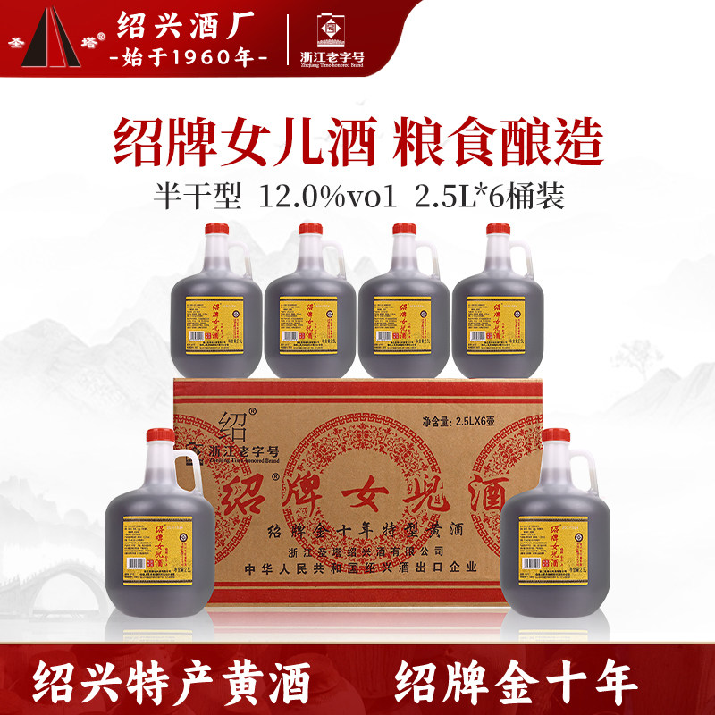 圣塔绍兴老黄酒绍牌金十年女儿酒红盖2.5L桶礼盒装料酒加饭花雕酒