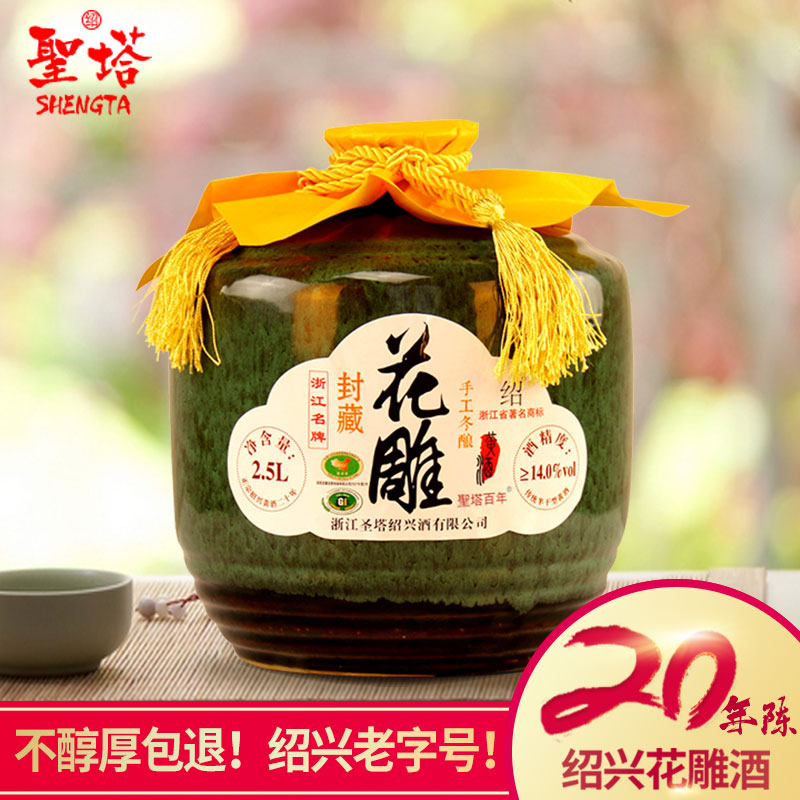 紹興黃酒二十年手工花雕加飯酒糯米酒圣塔賽女兒紅5斤壇2.5L花雕