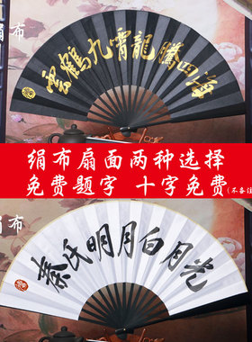 中国风德云社秦霄贤男女式汉服古风绢布折扇网红蹦迪扇子个性定制