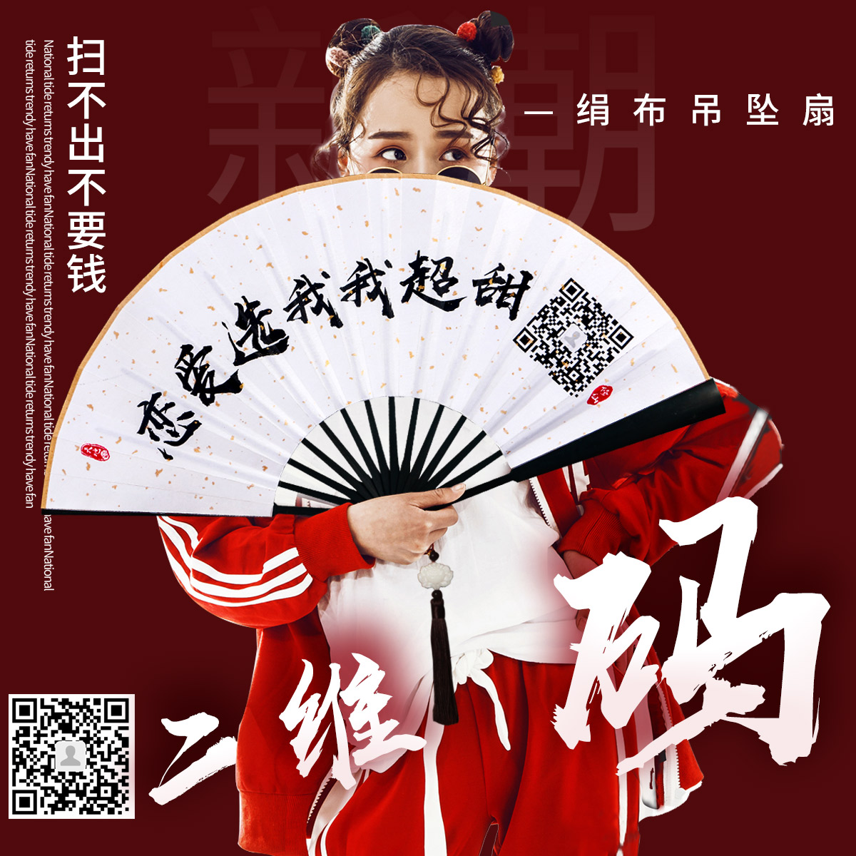 抖音网红二维f码蹦迪装备嘻哈道具绢布折扇国潮复古个性定制广告
