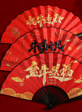 新年装饰国潮蹦迪扇子折扇中国风2021牛年舞蹈道具牛气冲天扇子