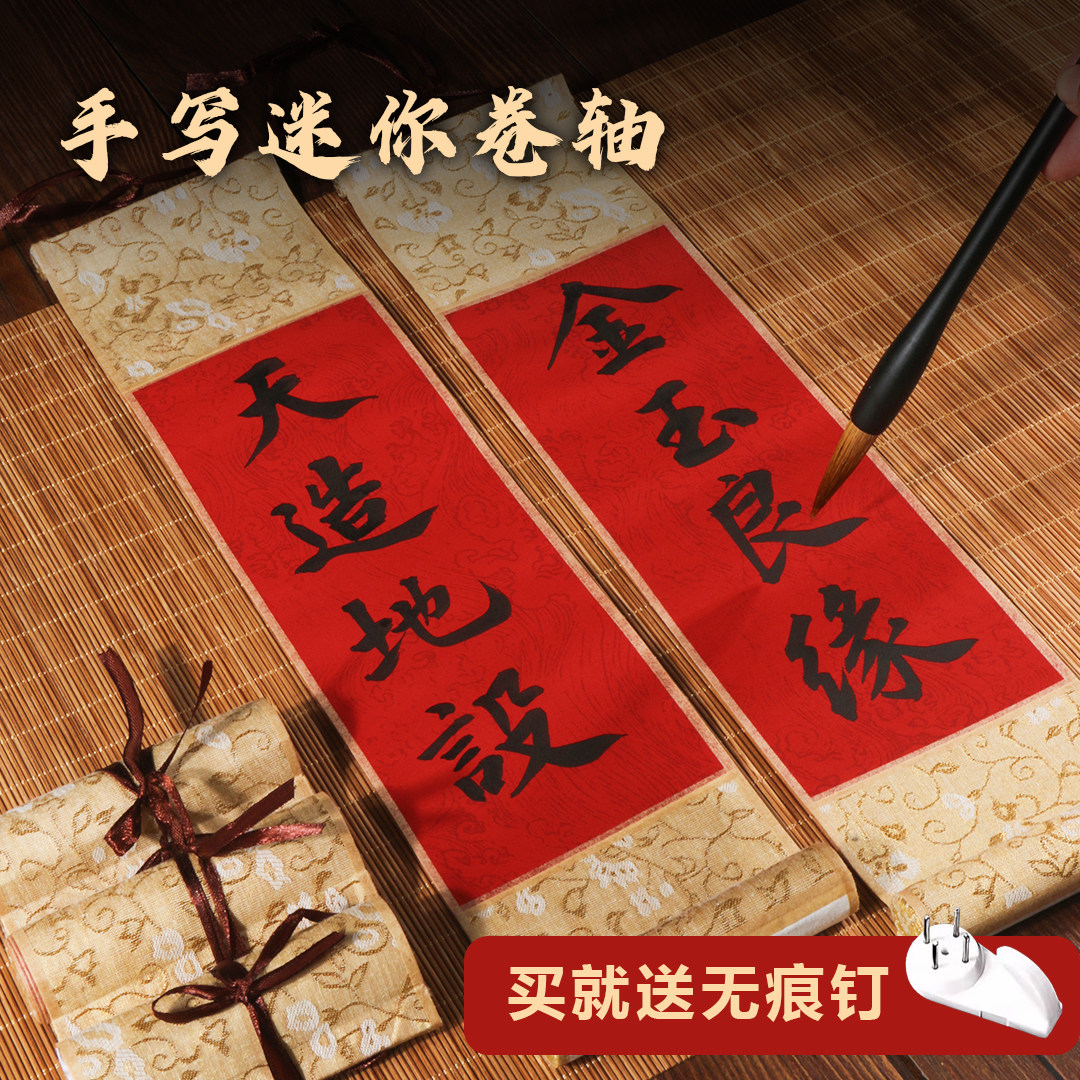 毅泰手写结婚迷你对联小卷轴图片