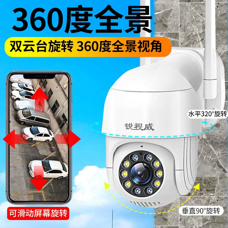 无线360度全景摄像头无死角室外小连手机远程高清夜视