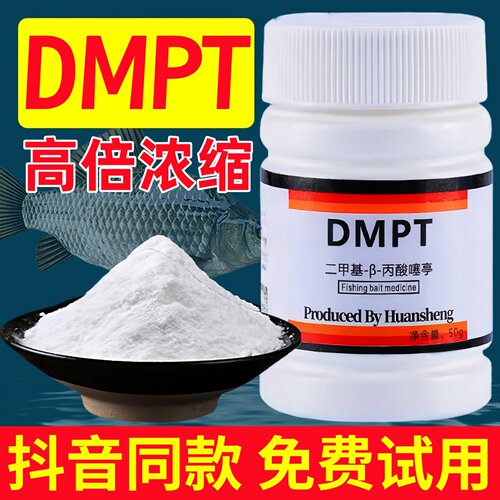 dmpt诱鱼剂高纯度德国水产诱食剂钓鱼小药正品强效高浓度野钓路亚