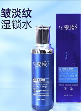 蜜悦童颜喷雾良久团购正品紧致亮肤锁水保湿淡化细纹