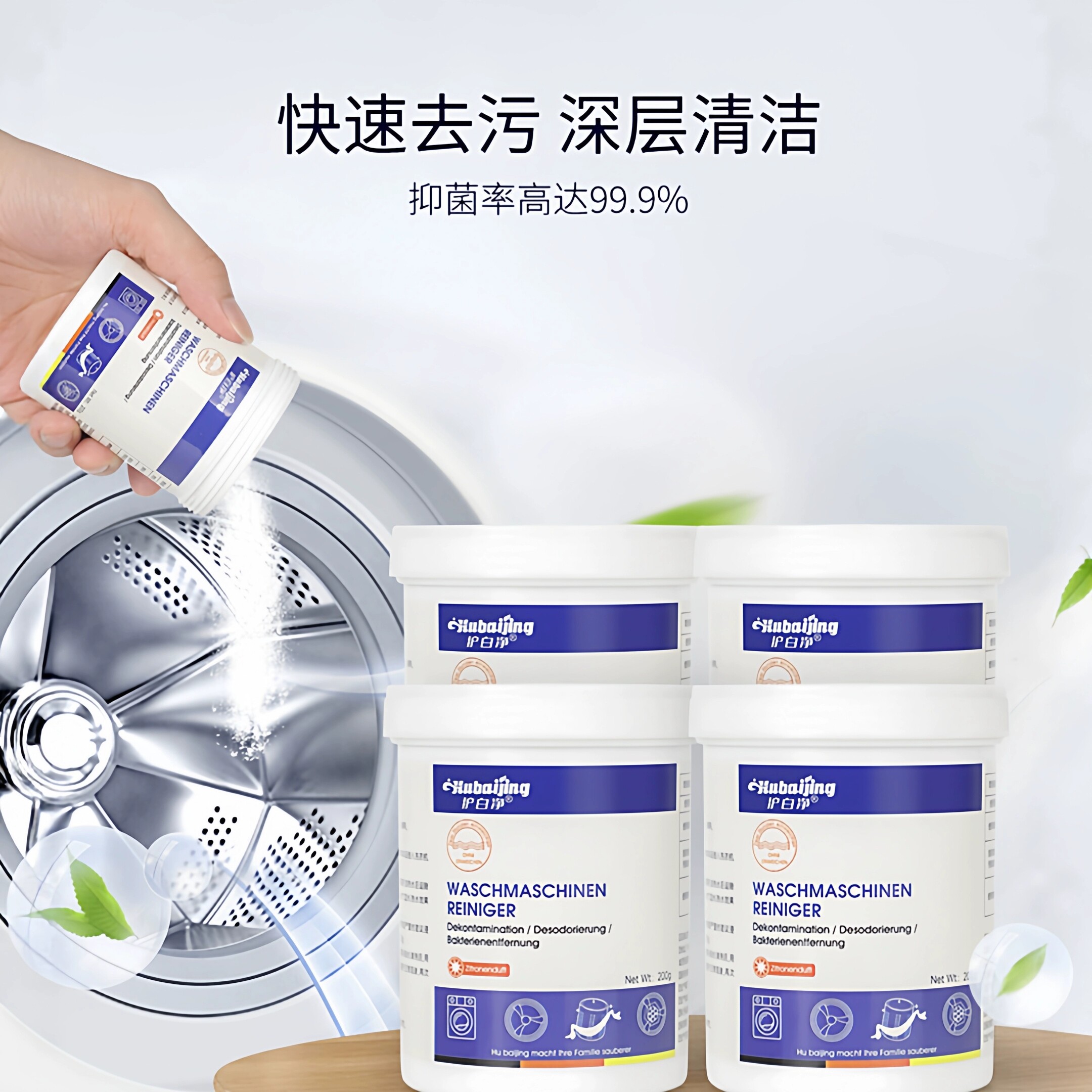 护白净洗衣机槽清洁剂强力除垢杀菌波轮滚筒洗衣机清洗不伤机