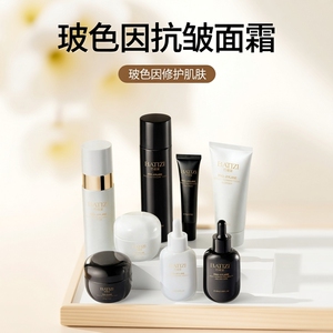 BATIZI巴缇姿玻色因抗皱紧致赋颜套八件保湿补水面霜护肤品