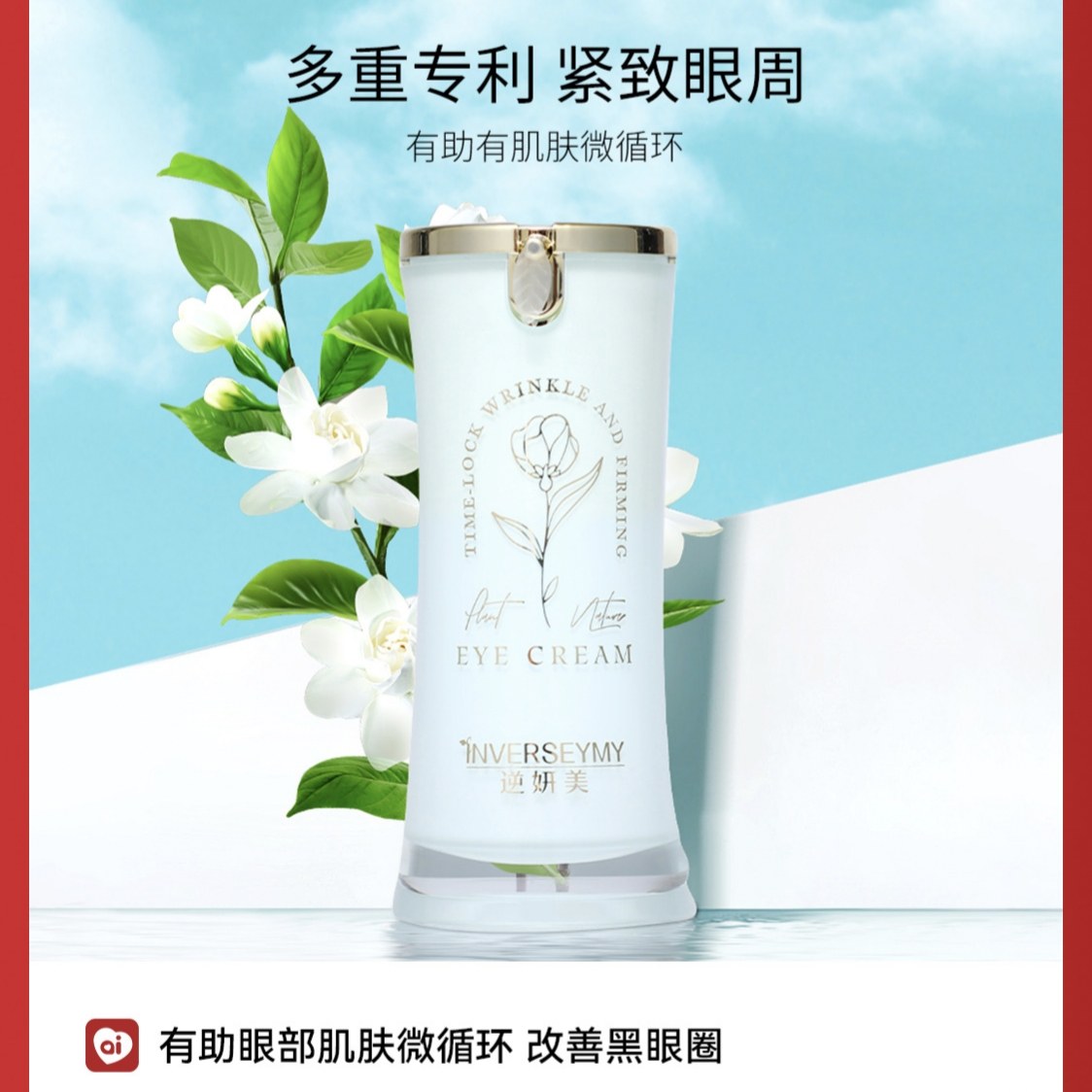 逆妍美植萃塑颜抗皱紧致眼霜提卡紧致抗皱淡纹水润肌肤