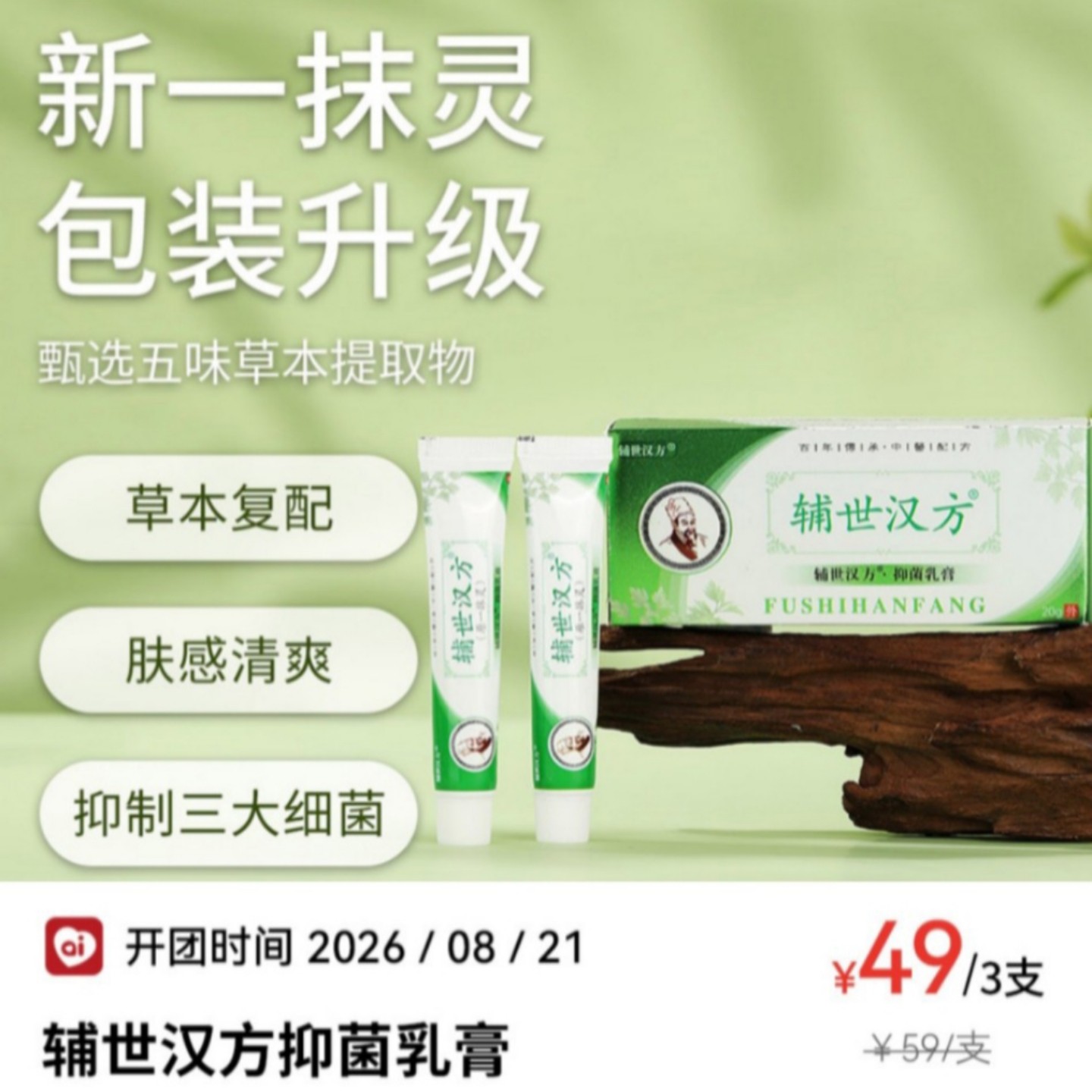 良久正品一抹灵辅世汉方抑菌乳膏皮肤外用止痒软膏成人儿童通用