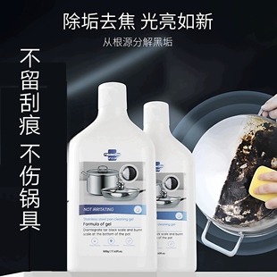 护白净锅底净黑垢清洁剂不锈钢锅强力去污除黑剂凝胶购2瓶送刷铲