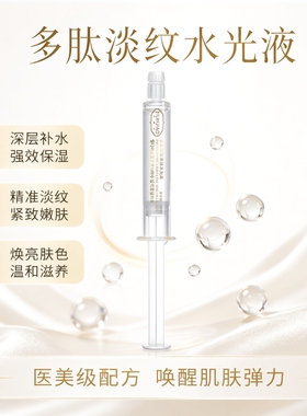 伊琳娇多肽淡纹涂抹水光液玻尿酸精华液补水保湿提亮肤色紧致抗皱