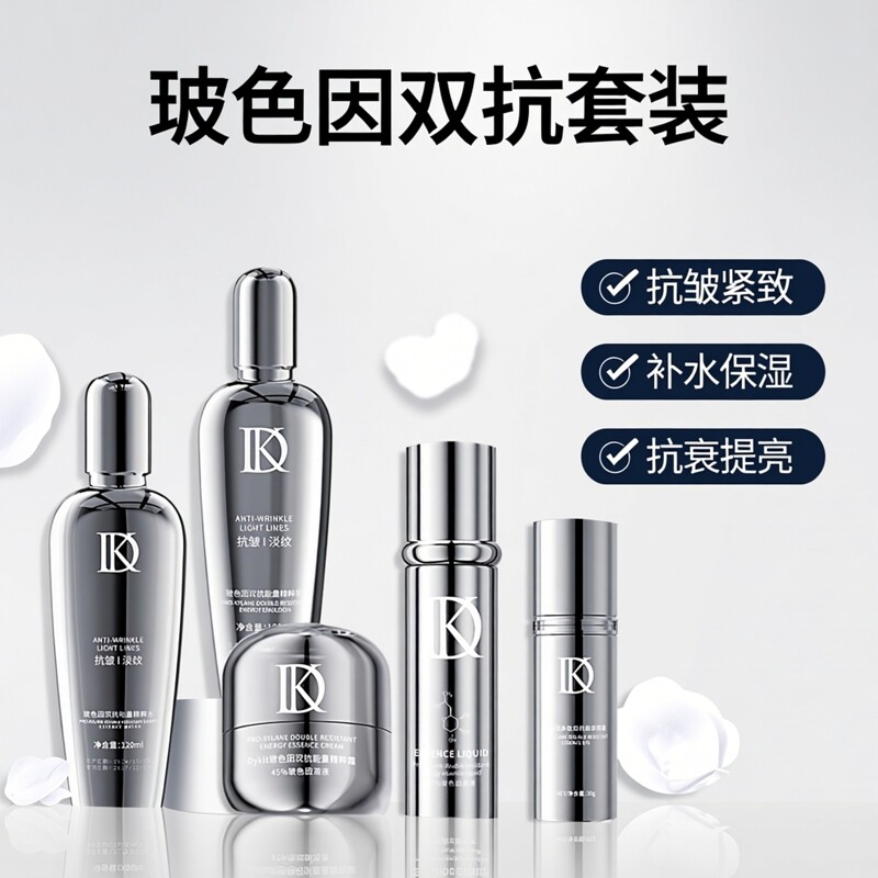 Dykit玻色因双抗能量精粹套装抗皱紧致抗衰老补水保湿护肤品5件套