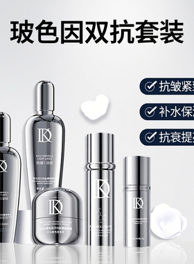 Dykit玻色因双抗能量精粹套装抗皱紧致抗衰老补水保湿护肤品5件套