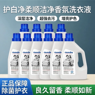 护白净柔顺洁净香氛洗衣液除菌深层洁净超强去污增亮护色良久正品