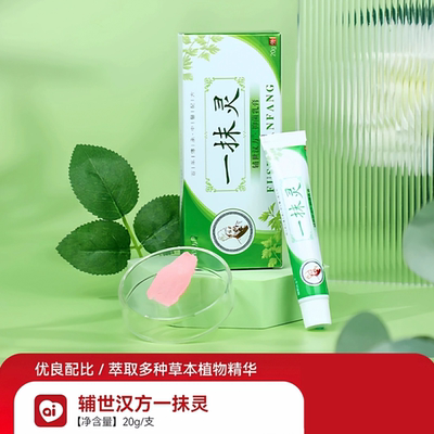 良久正品一抹灵辅世汉方抑菌乳膏皮肤外用止痒软膏成人儿童通用