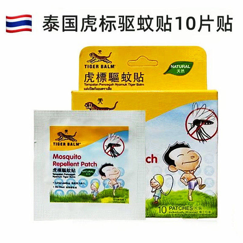 泰国虎牌TigerBalm虎标驱蚊贴 蚊怕贴 10片装 天然成分儿童防蚊贴