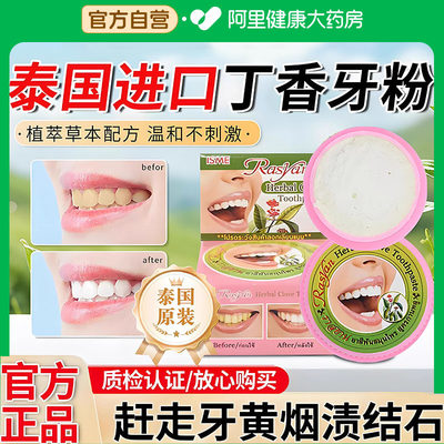 泰国牙粉去黄洗白牙结石 美白洁牙粉牙膏rasyan 洗牙齿污垢除牙石