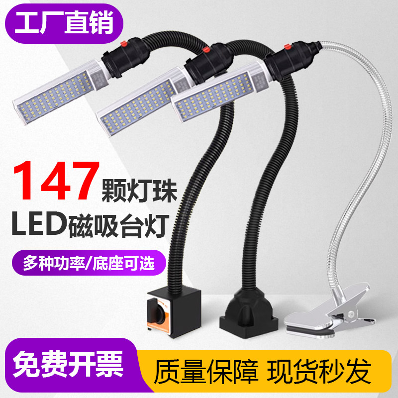Led机床工作灯强磁吸铁式夹子220V数控铣床机床维修车床工业台灯