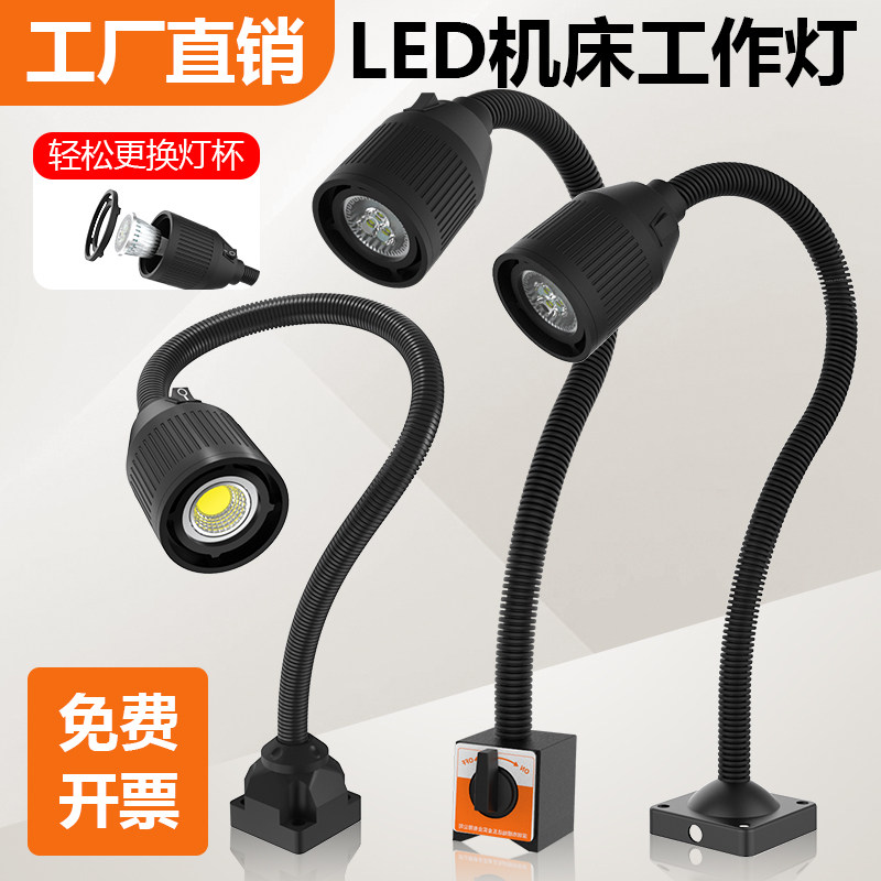 LED机床工作灯磁铁车床灯冲床铣床磁座照明灯工业台灯24V220V36V