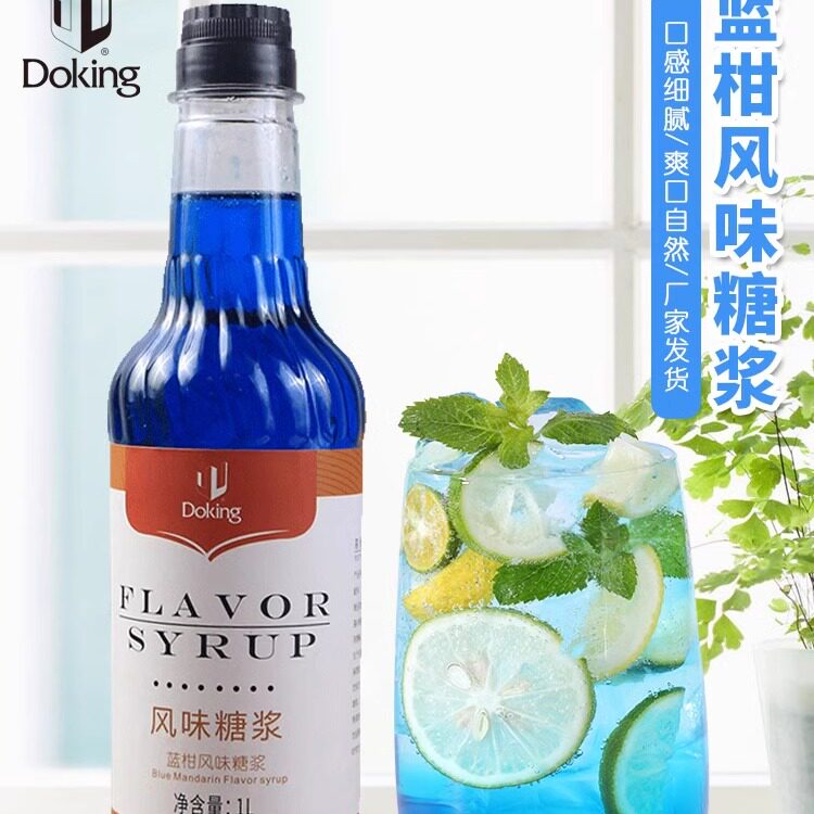 盾皇商用蓝柑风味糖浆浓浆浓缩汁香蜜苏打气泡水奶茶店商用大瓶