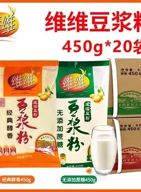 维维豆浆粉450克*20整箱经典醇香