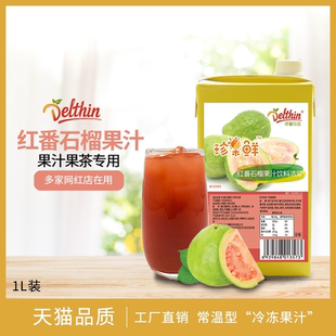 德馨红芭乐1L水蜜桃浓缩葡萄汁青柚提商用饮料浓浆奶茶店原料商用