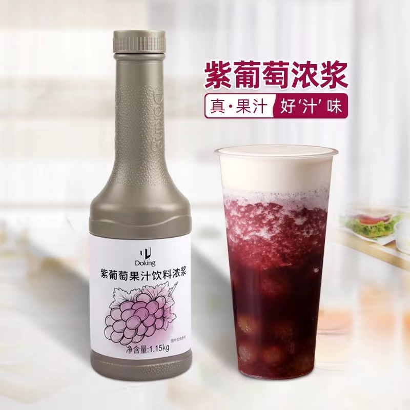 盾皇多肉紫葡萄汁饮料浓浆商用