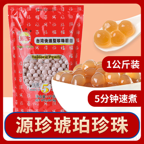 源珍琥珀珍珠壹点点波霸大颗粒黑糖免珍珠煮芋圆甜品专用1kg源珍