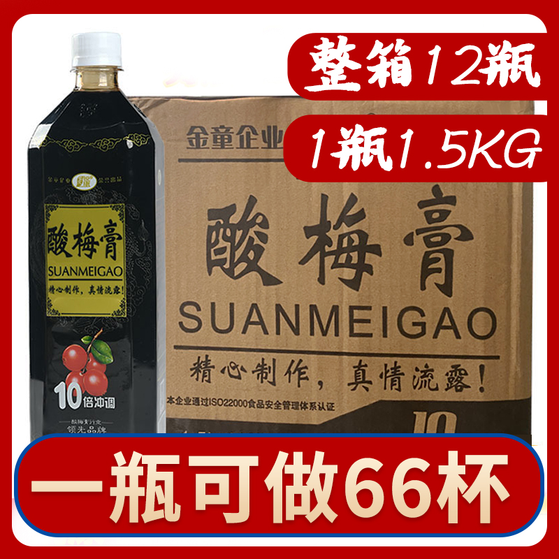 金童酸梅膏1.5kg×12瓶10倍浓缩餐饮果汁锐康商用酸梅汤饮料原料-封面