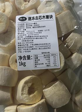 隆尚速冻木薯块1000g 去皮去芯冷冻粉糯木薯糖水铺子甜饮品店专用
