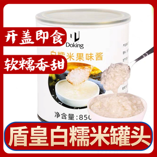 盾皇白糯米罐头即食免煮果味酱奶茶店甜品烘焙糯米饭八宝饭原料