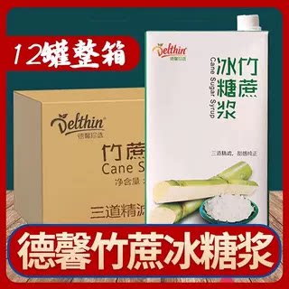 【整箱】德馨1.26kg竹蔗冰糖糖浆奶茶店专用珍选甘蔗风味调味商用 - 实物图