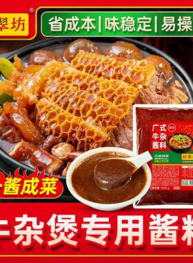 拾翠坊广式牛杂酱料商用16斤港式喷泉牛杂粉牛杂面羊杂汤料调料汤
