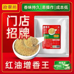 拾翠坊红油增香粉辣椒油增香剂烧烤卤味上色增香王增色增香回味粉