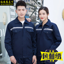 春秋冬季 男耐磨透气反光条汽修厂服定制劳保服 工地工作服套装 长袖