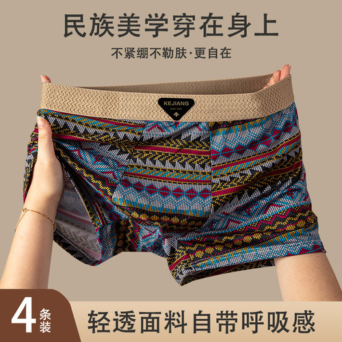 内裤男2025新款潮流个性名族风