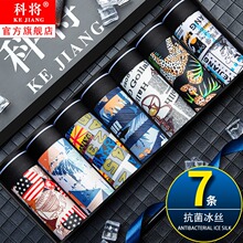 19.9元包邮  科将 男士 平角内裤 7条