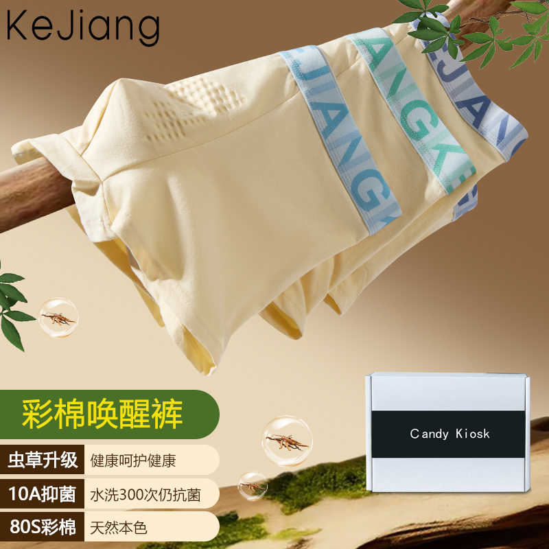 科将内裤男生纯棉2025新款秋冬新疆彩棉四角裤男士男式平角男款短