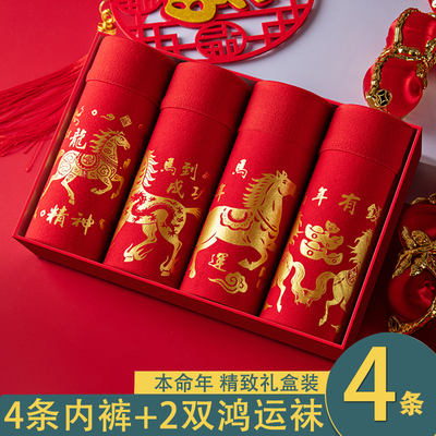 本命年男士红内裤男生平角裤纯棉大红色结婚礼物属马四角短裤衩子
