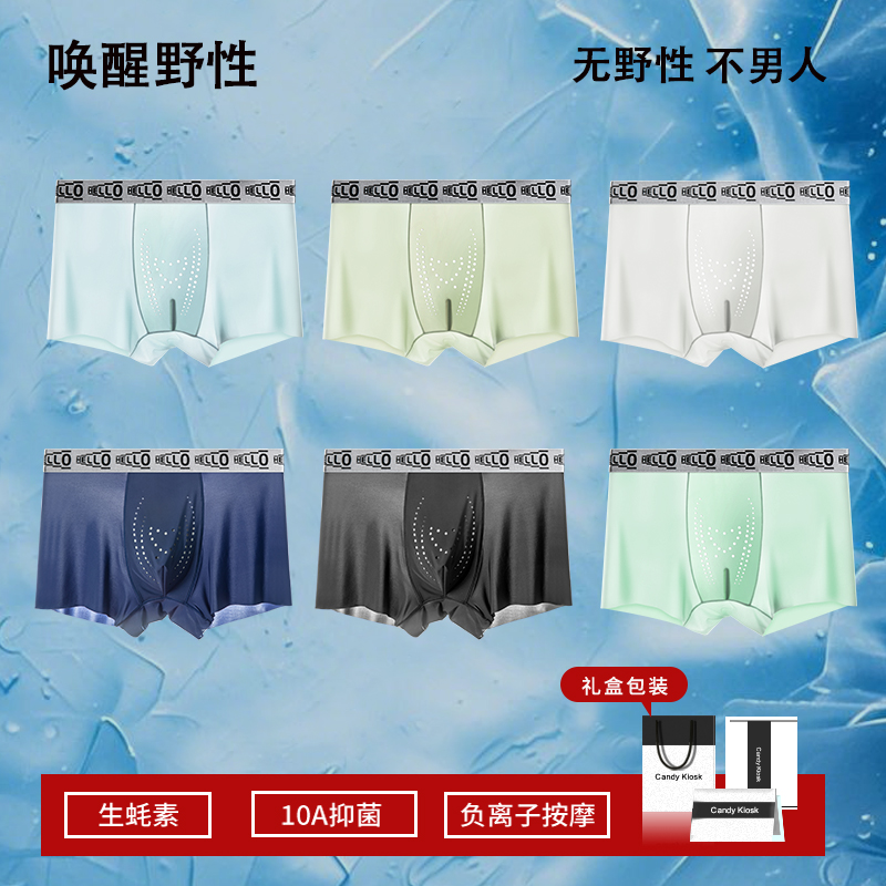 男士冰丝生蚝内裤唤醒裤
