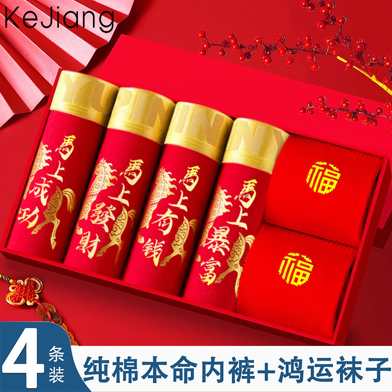 马年本命年红色内裤男士短裤纯棉结婚男款秋冬季平角裤衩四角裤头