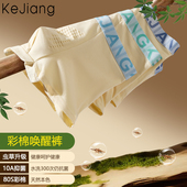 虫草养护 纯棉男士 内裤 科将 新疆棉彩棉男款 青少年10A抑菌男生