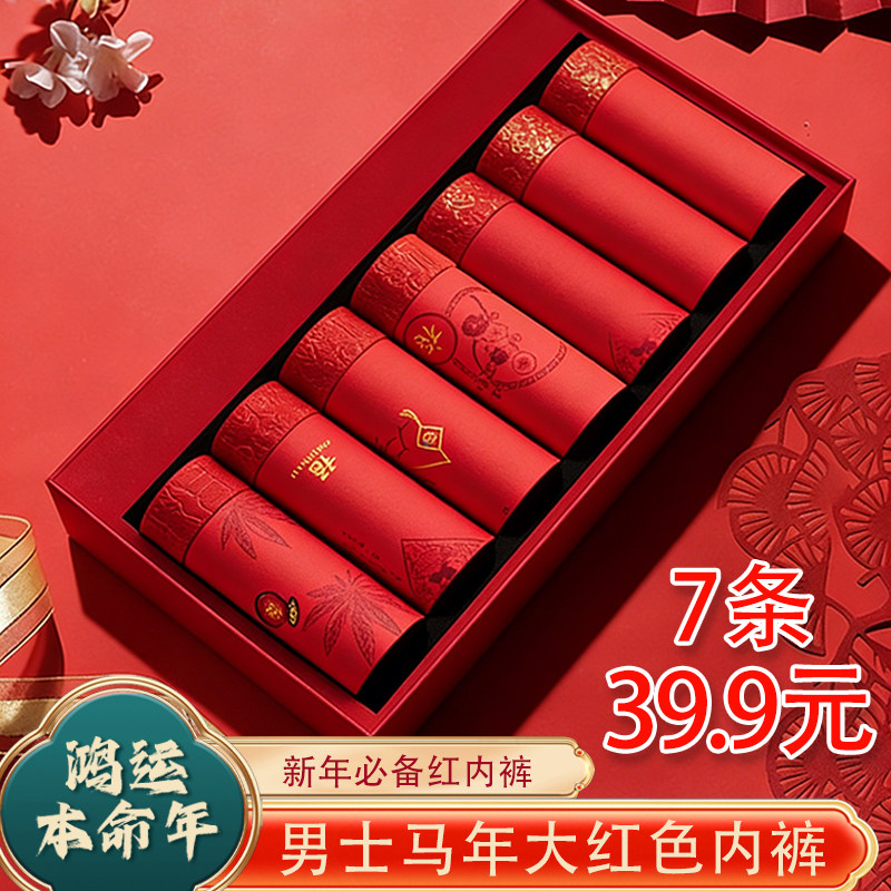 科将本命年大红色内裤男士秋冬新款纯棉男款平角马年结婚属马四角,女士内衣/男士内衣/家居服,男平角内裤,淘宝优惠券,粉丝福利购,淘宝优惠卷